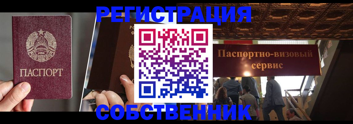 прописка регистрация в Знаменске