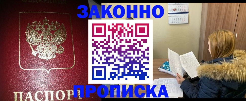 временная регистрация купить в Знаменске